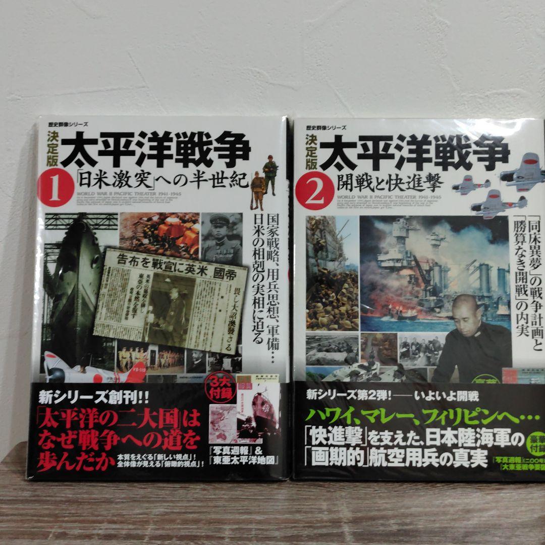 太平洋戦争 決定版 1〜9 9冊セット 太平洋戦争set 太平洋戦争 : 決定