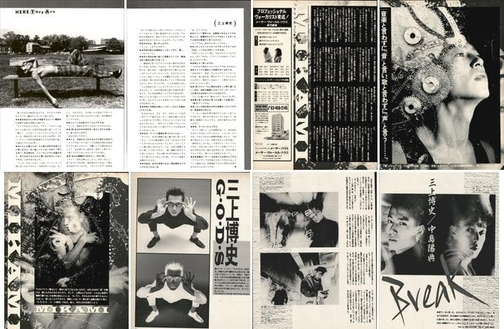 三上博史 雑誌 切り抜き 80P ◇貴重 ほぼページ欠けなし - メルカリ