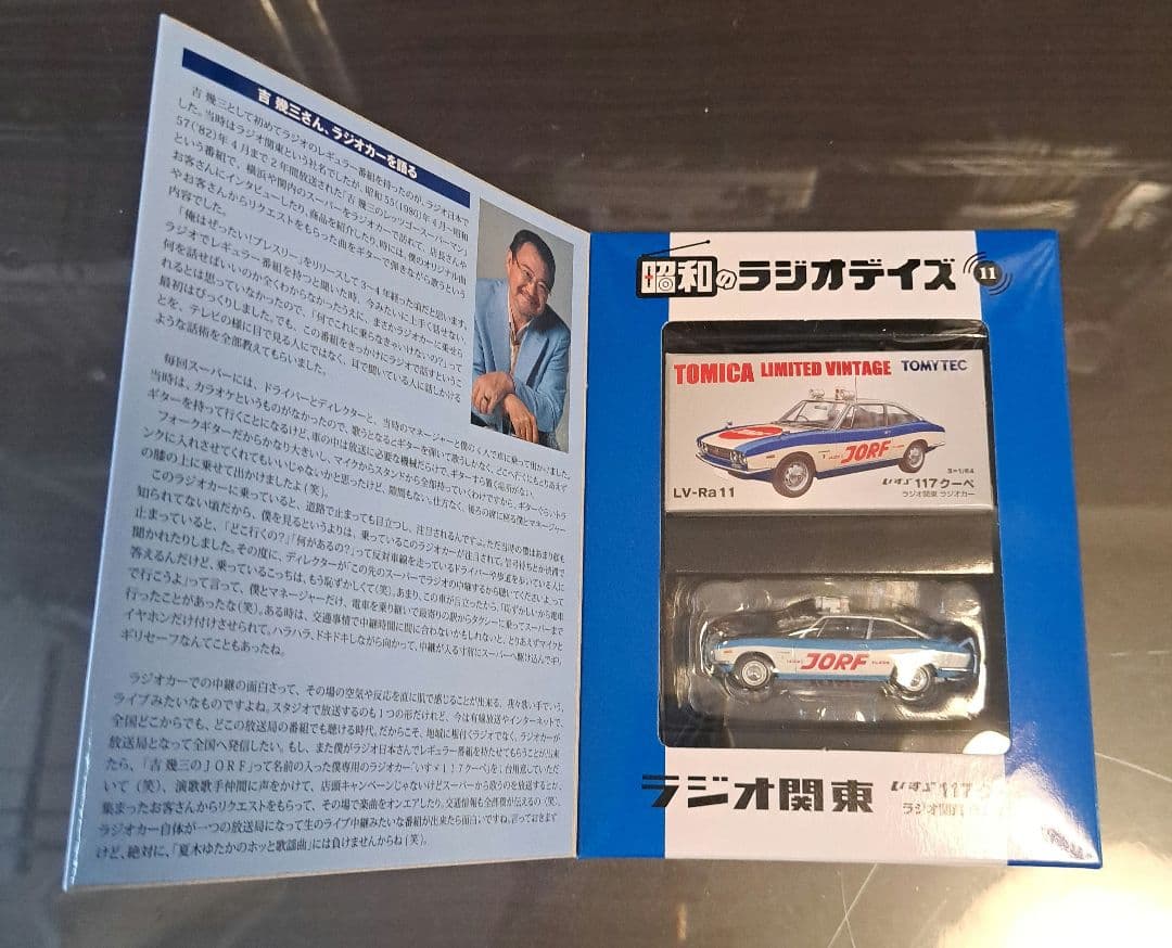 新品未開封　トミカ　ラジオ関東　117クーペ　11