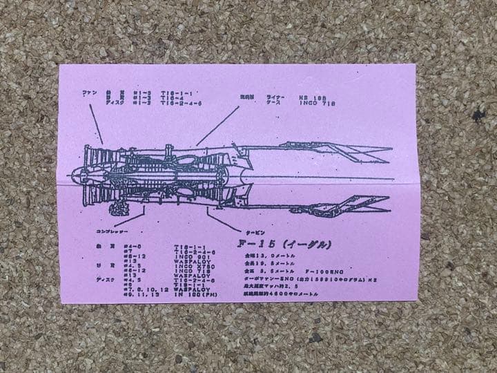 戦闘機 F-15 部品 エンジンコンプレッサー 6段目