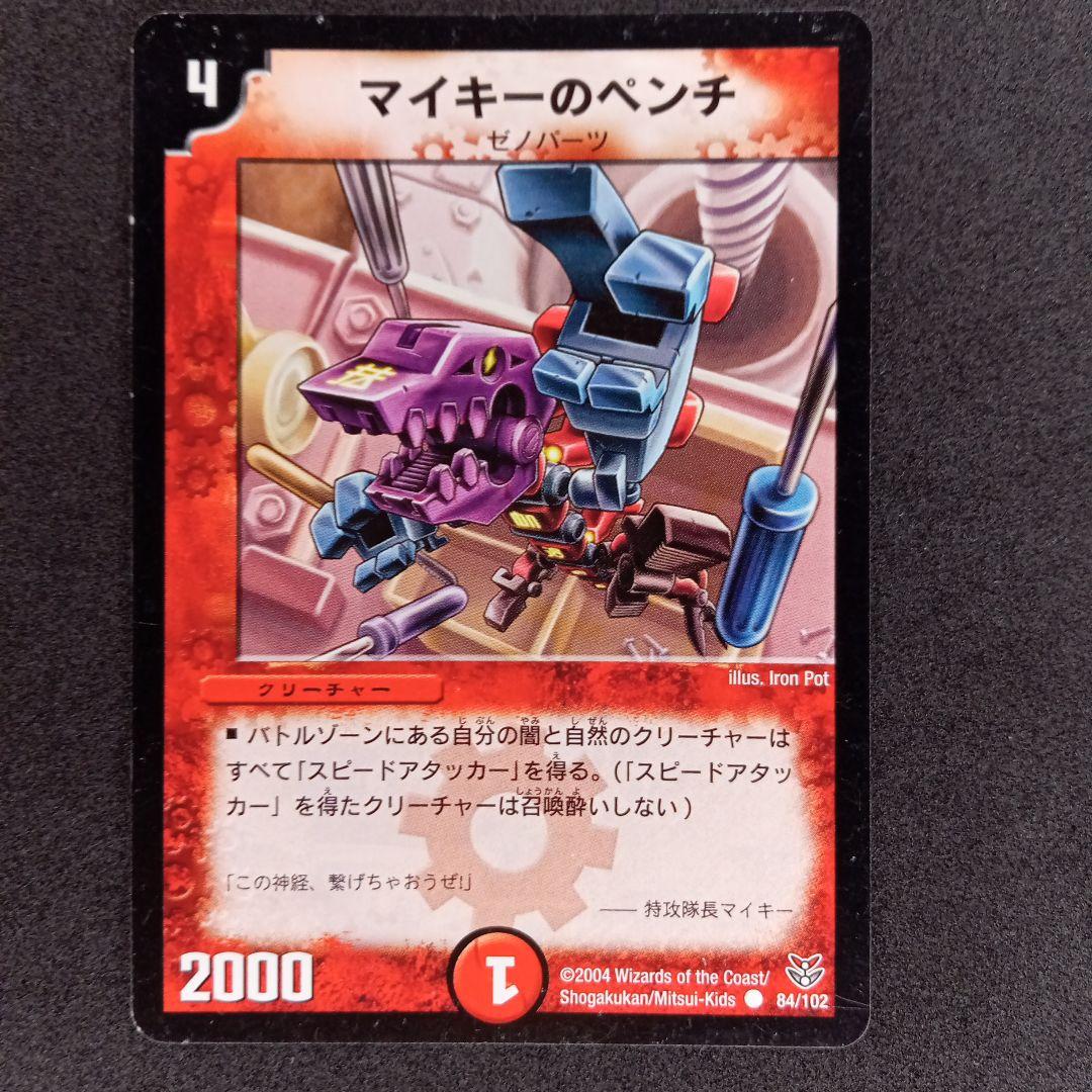 デュエルマスターズ マイキーのペンチ【DMC19 84/102】【旧枠】3枚