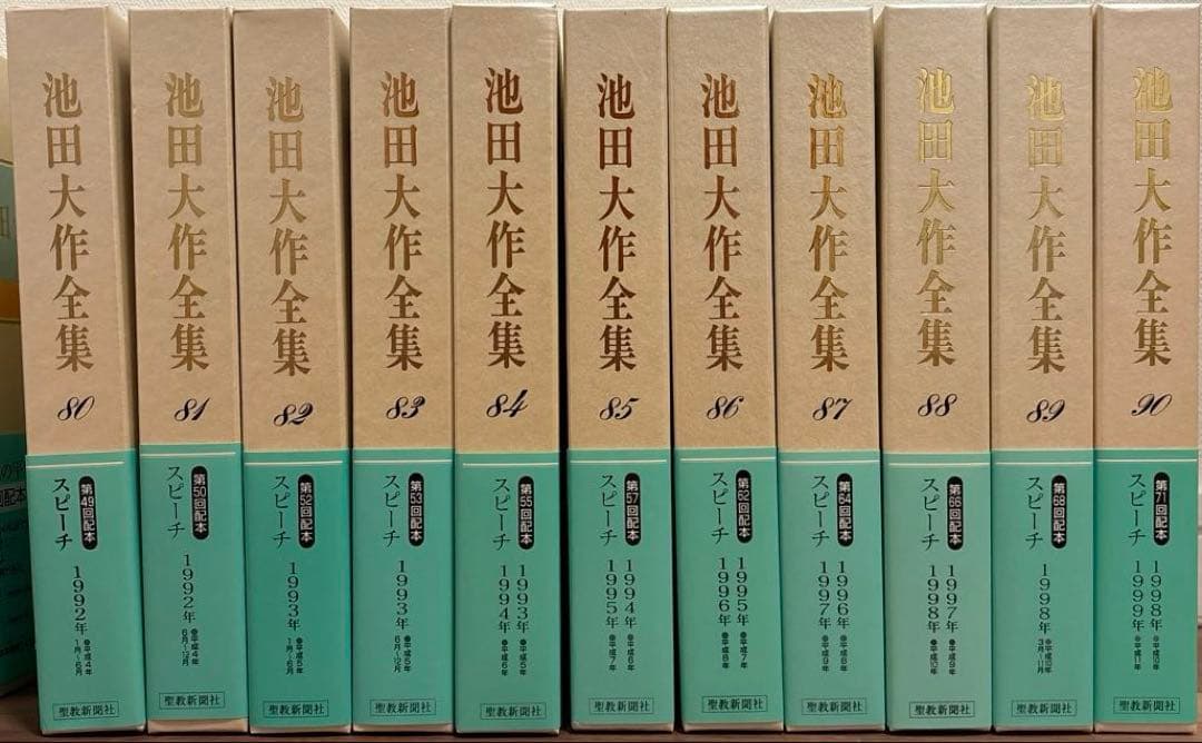 池田大作全集 1〜150巻全巻 池田大作全集 ☆1巻～3巻