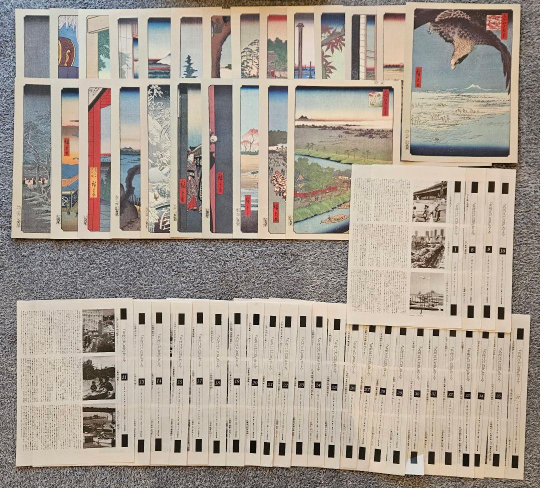 読売新聞社 広重『名所江戸百景』昔と今 原寸複製額絵 85