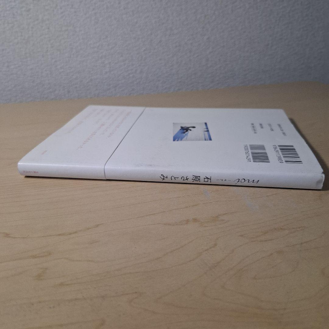 石原さとみフォトブック moi －モア－ サイン本 - メルカリ