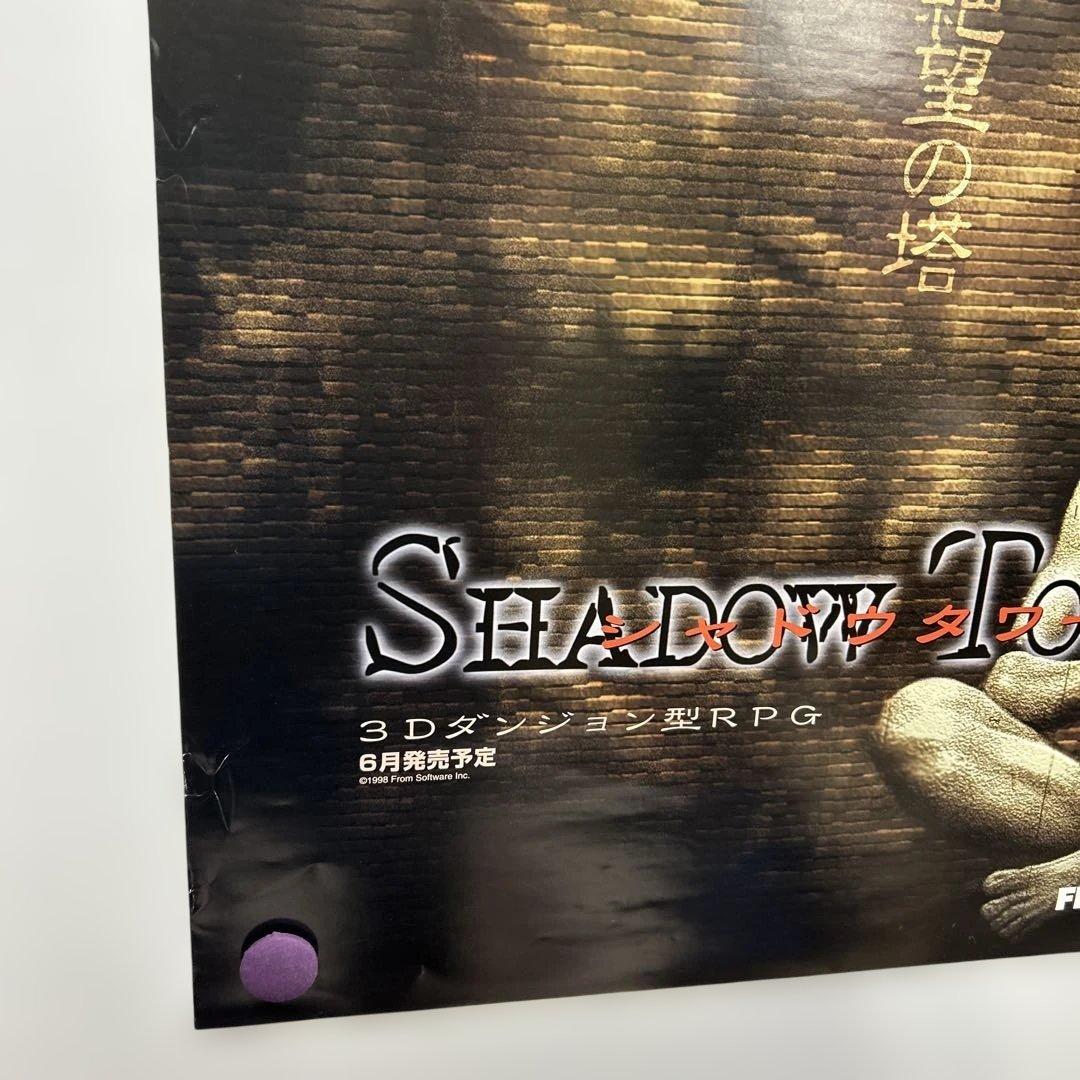 SHADOW TOWER 販促B2ポスター プレステ