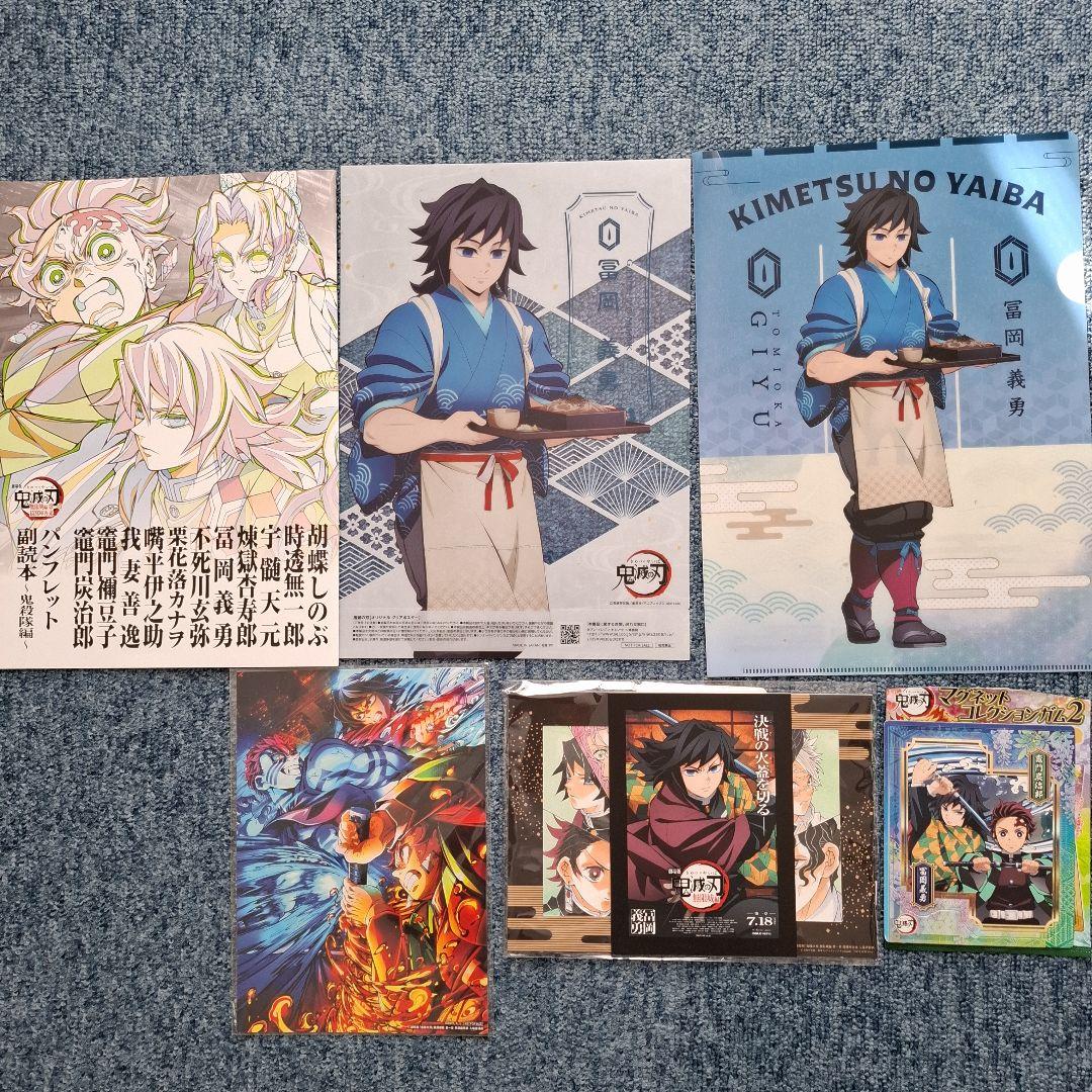 鬼滅の刃 セブンイレブン限定クリアファイル＆クリアポスター 冨岡義勇