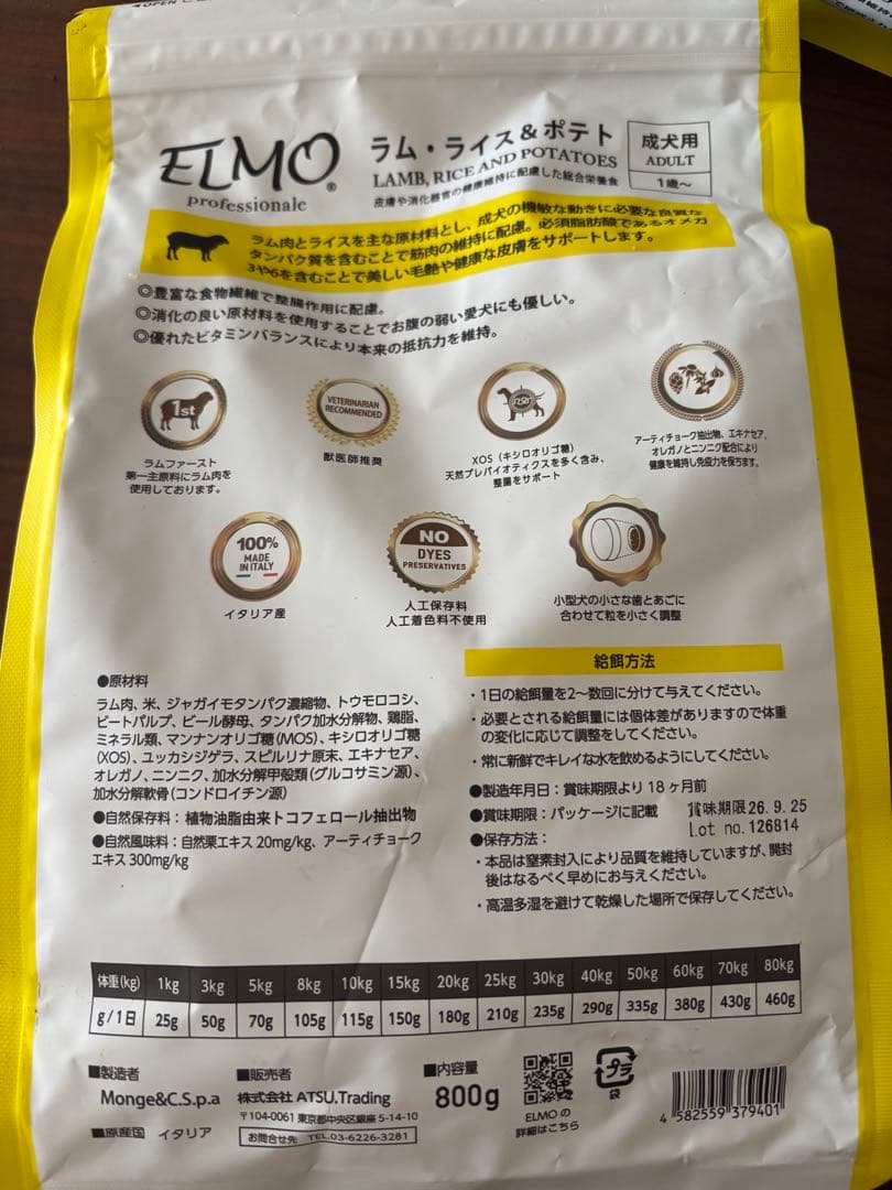 ELMO ドッグフード ラム・ライス・ポテト 800g×3袋 - メルカリ
