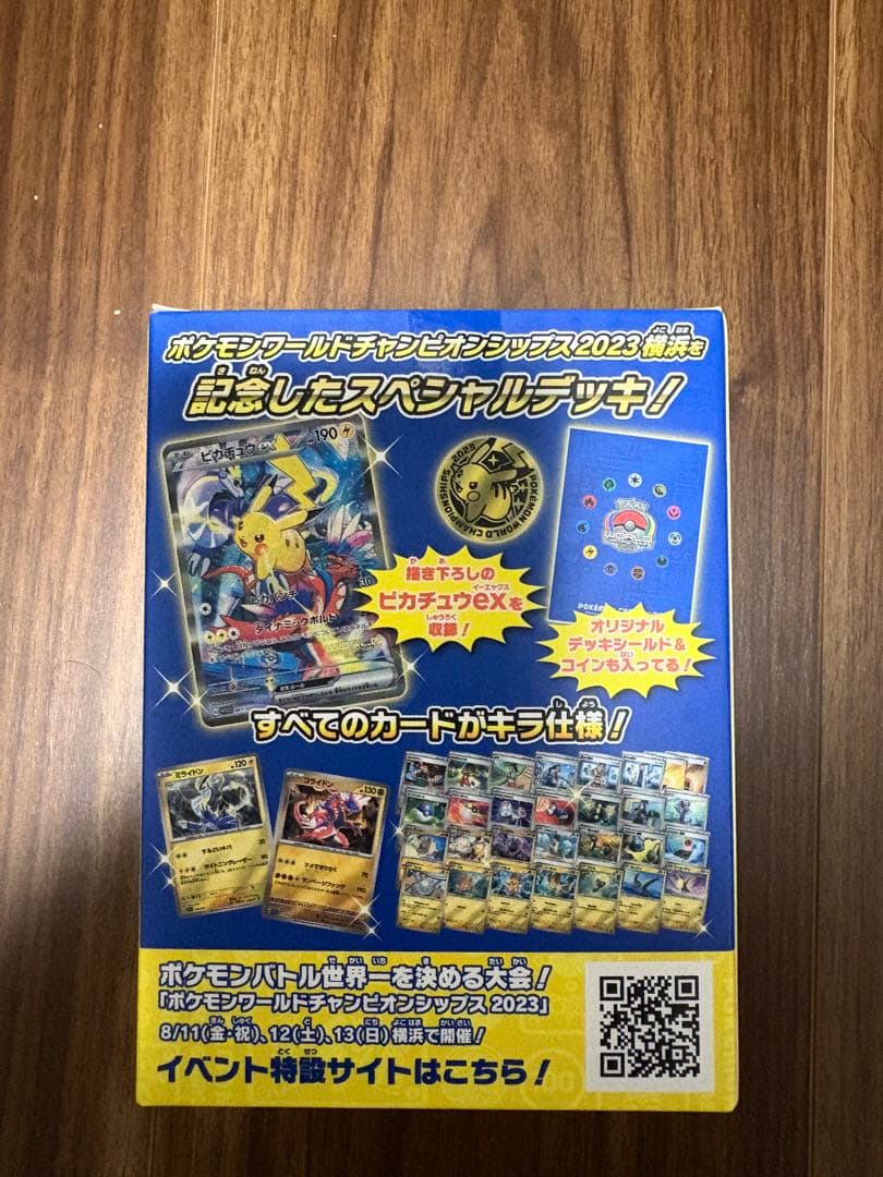 ポケモンカードゲーム YOKOHAMA Deck (Pikachu)