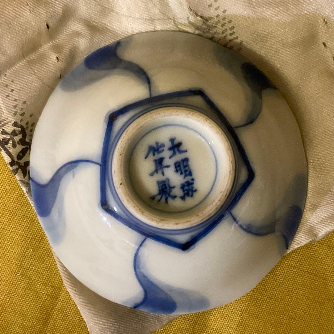 期間限定値下げ　川本半助 真陶園 半介製 盃 サイズ違い2個