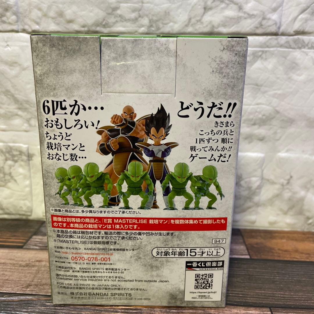 一番くじドラゴンボールEX 天下分け目の超決戦！！E賞 栽培マン - メルカリ