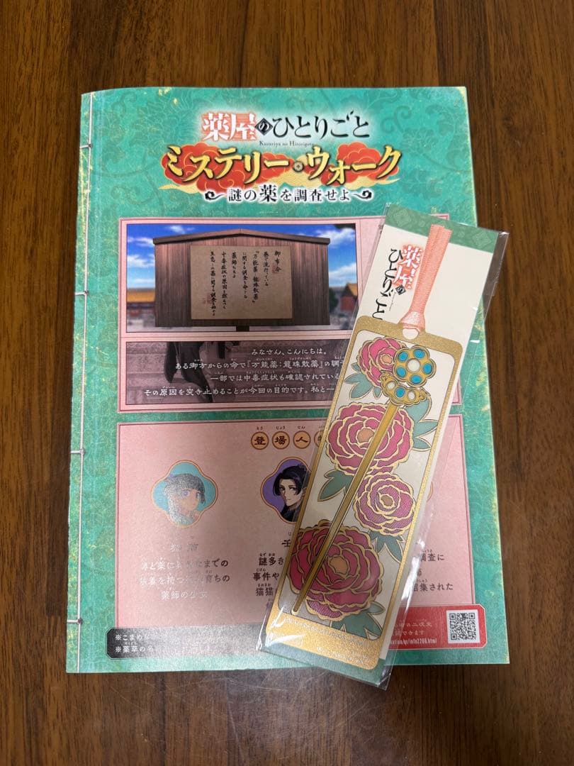 USJ 薬屋のひとりごと ミステリーウォーク 栞（しおり）、冊子 - メルカリ