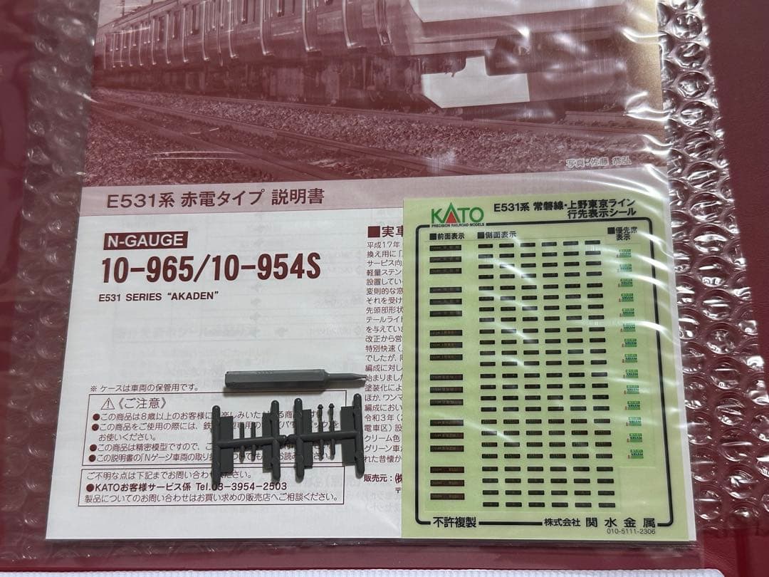 KATO E531系 赤電タイプ 基本編成10両セット