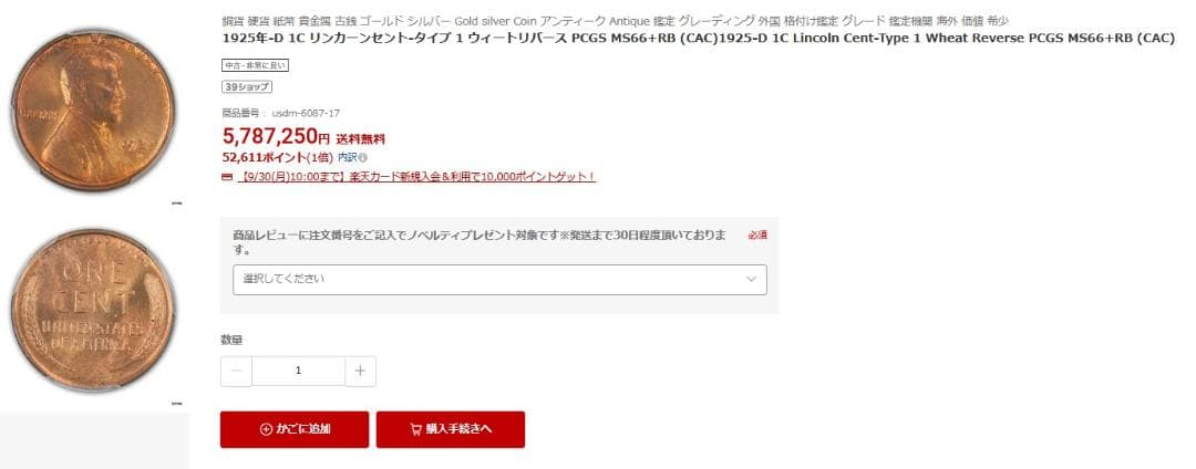 古銭 リンカーン 1912年 アンティーク【まとめ買い500円引き】110765