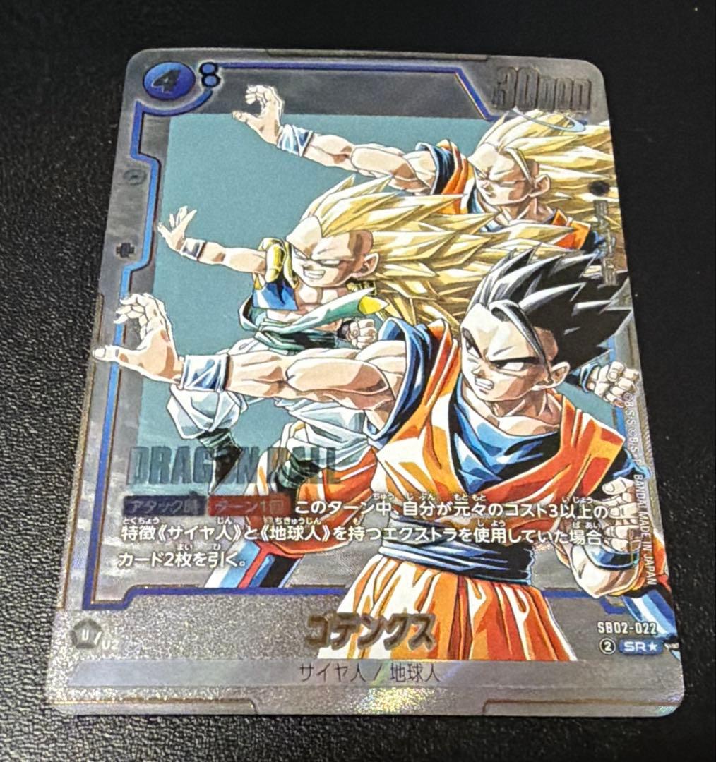 フュージョンワールド ゴテンクス SR パラレル SB02-022 即日発送