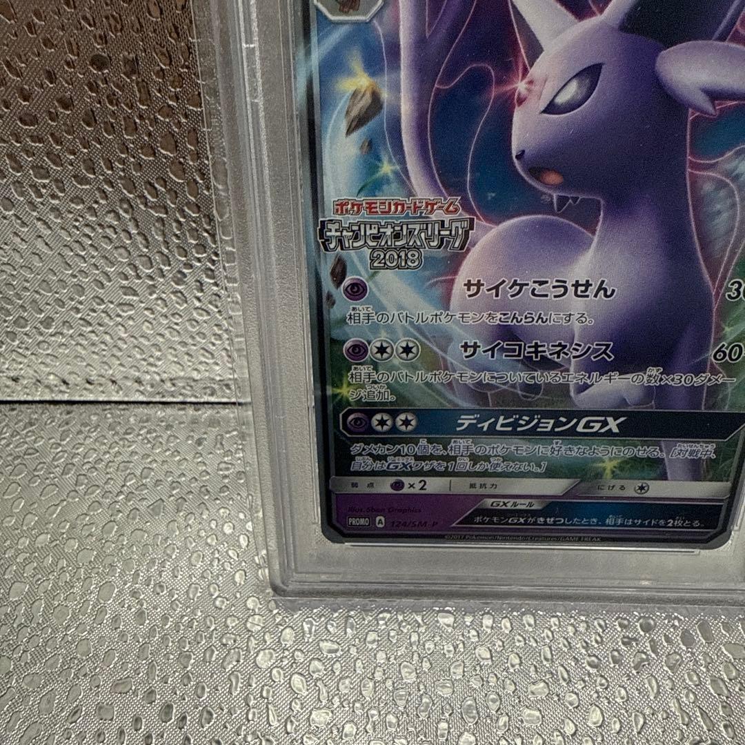 エーフィGX チャンピオンズリーグ2018 限定プロモカードPSA10