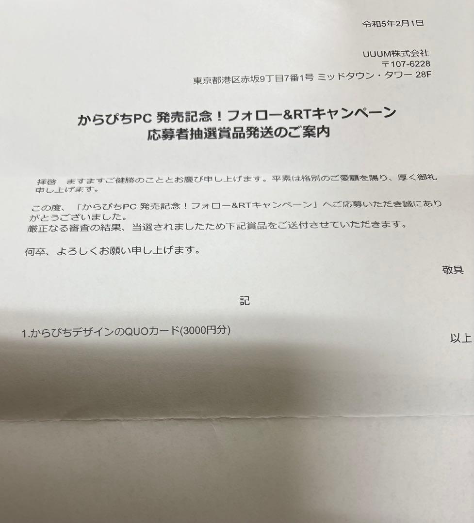 からぴち　カラフルピーチ　QUOカード　.1 使用済み