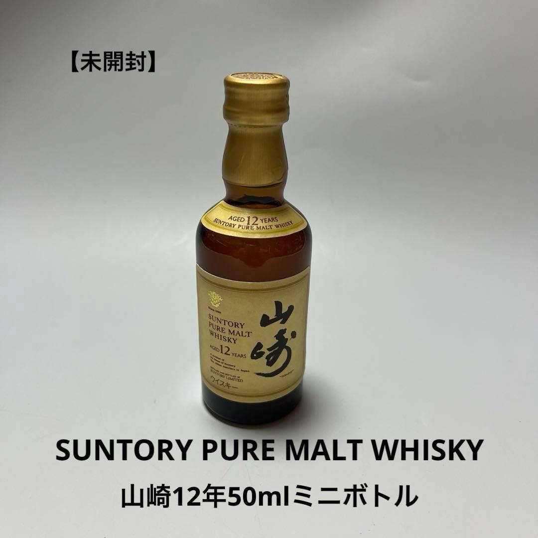 山崎12年ミニボトル