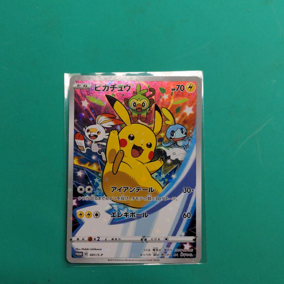 ピカチュウアイアンテールピカチュウセブンイレブン美品