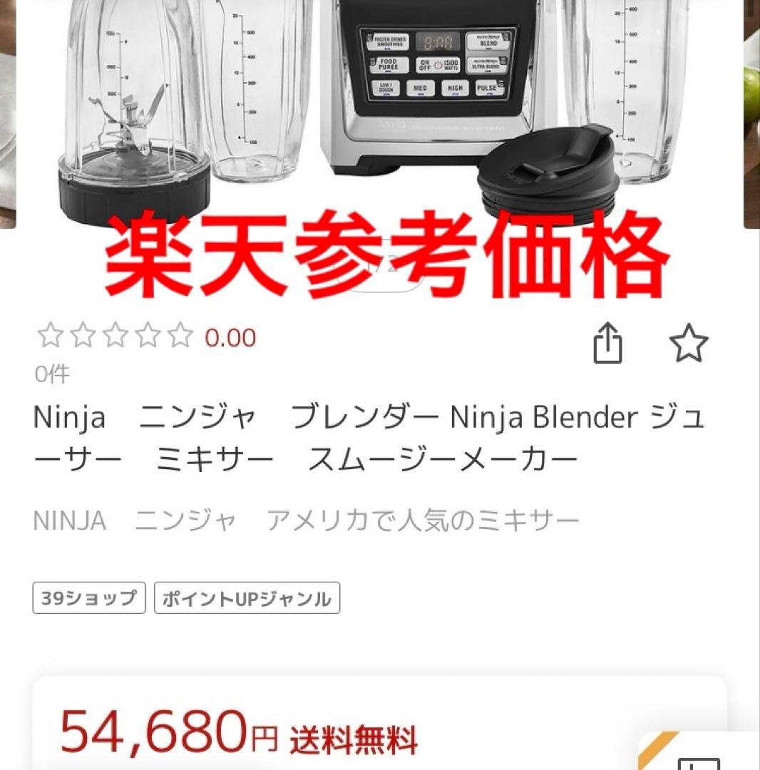 新品　ニンジャ　Ninja Blender DUO ブレンダー　ミキサー