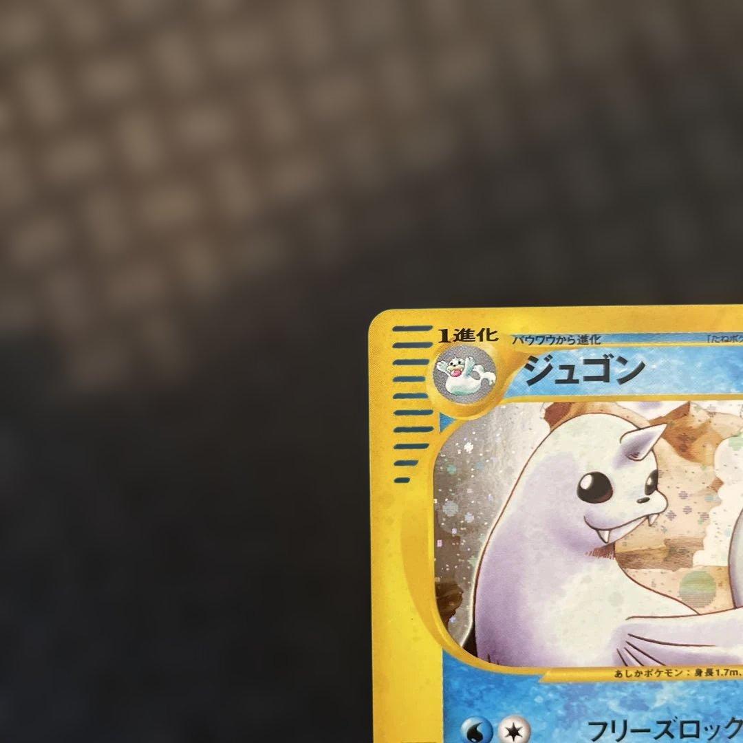 【美品！】ジュゴン ★ 拡張パック第5弾 神秘なる山 025/088