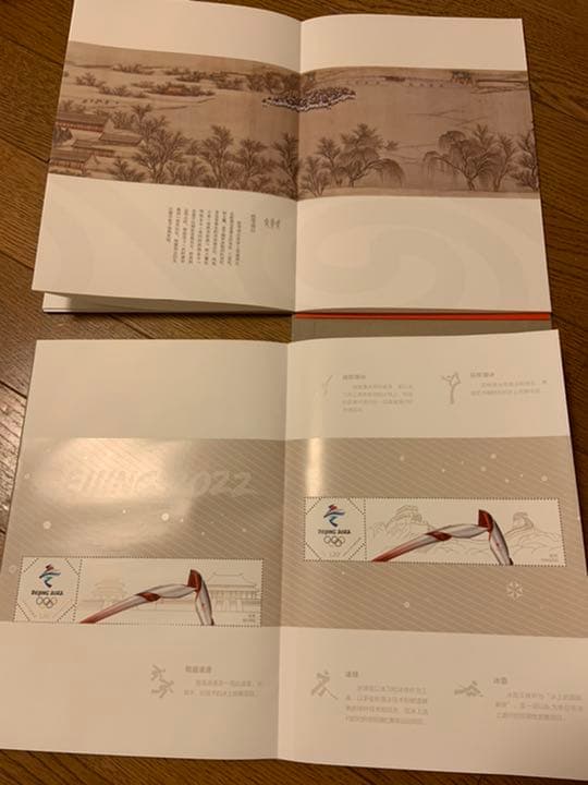 2022年北京五輪記念切手 中国郵政
