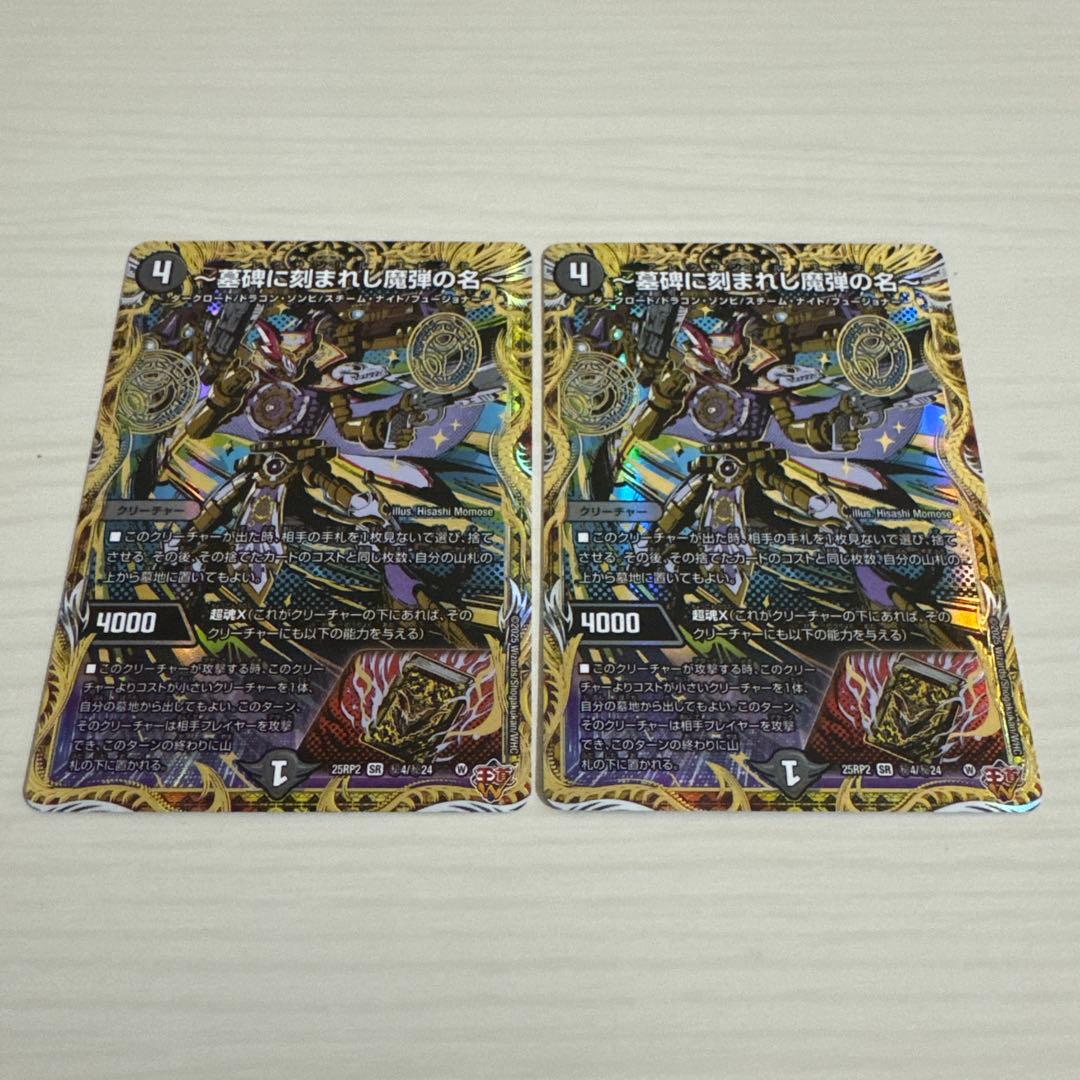 墓碑に刻まれし魔弾の名 アレクサンドルエピタフ シク シークレット 2