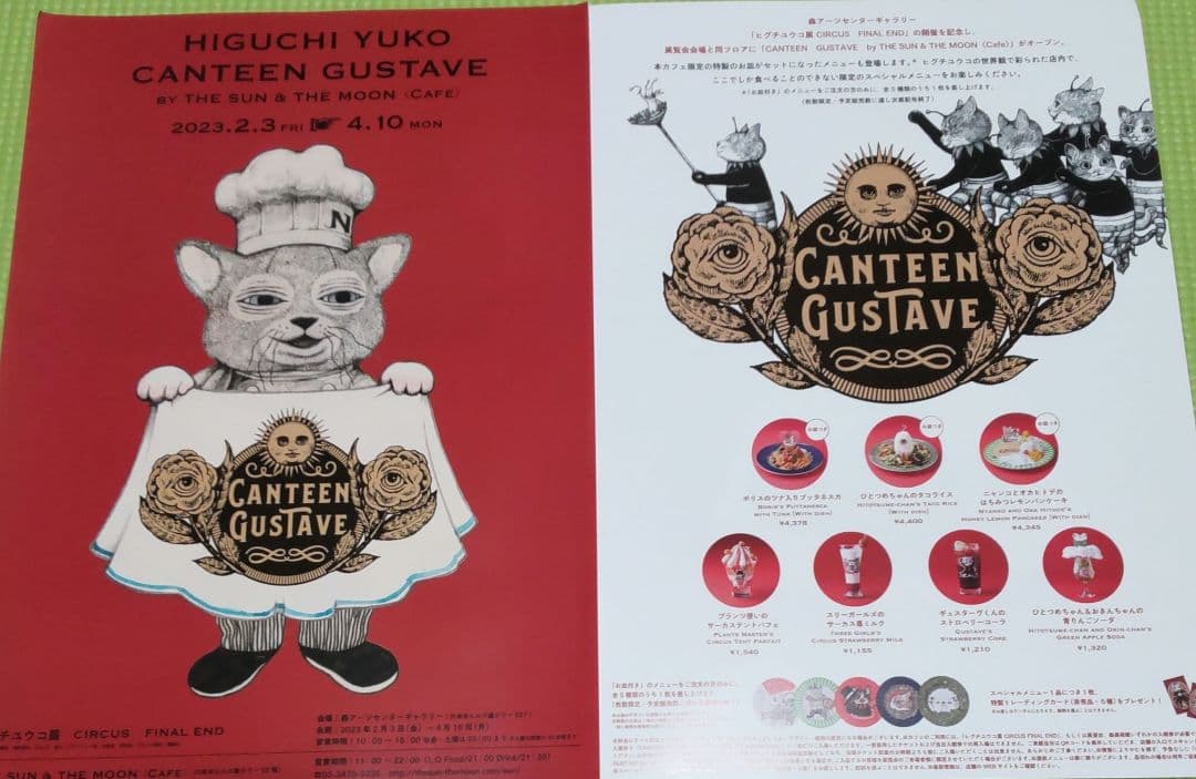 ヒグチユウコ展CIRCUS トレーディングカード6枚など非売品11点とチラシ