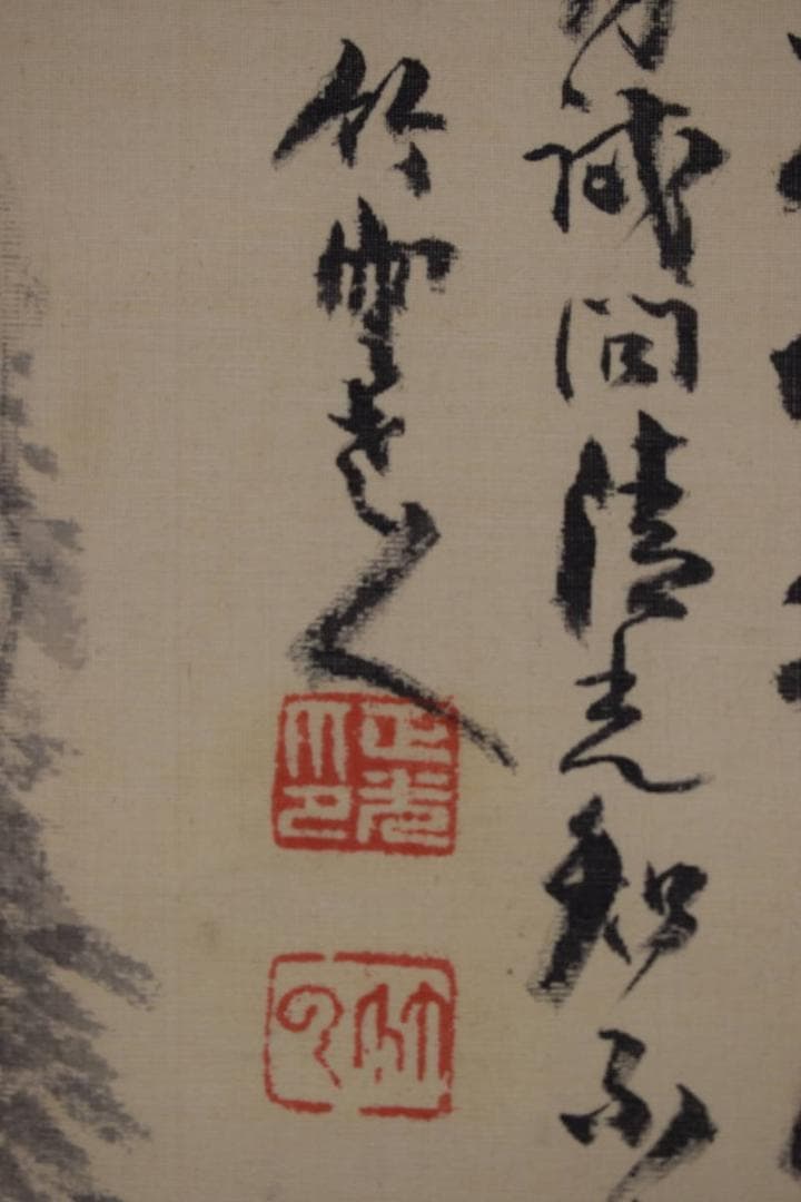 真作】古川竹雲/山水人物画賛/掛軸☆宝船☆Y-771 JM