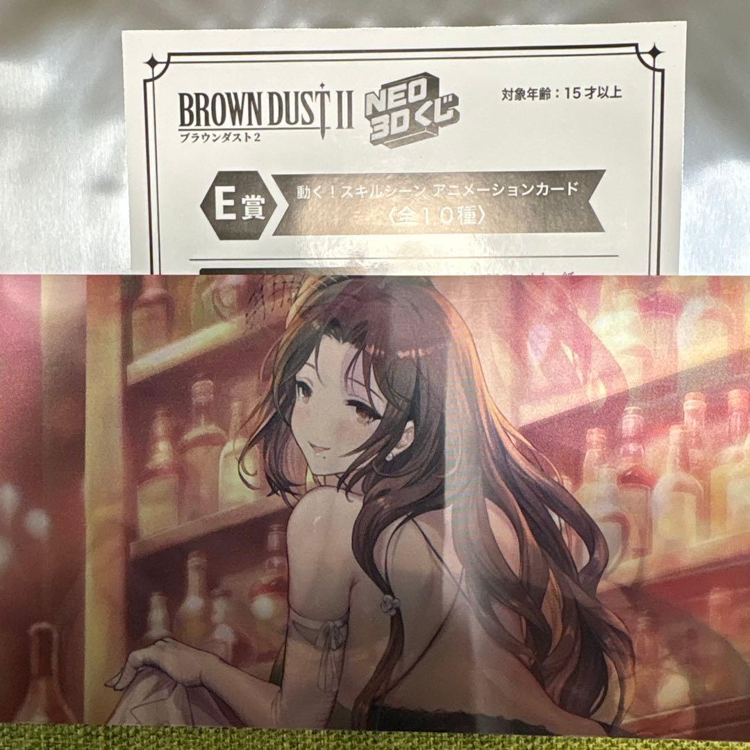 ブラウンダスト2 NEO 3Dくじ E賞 アニメーションカード ディアナ