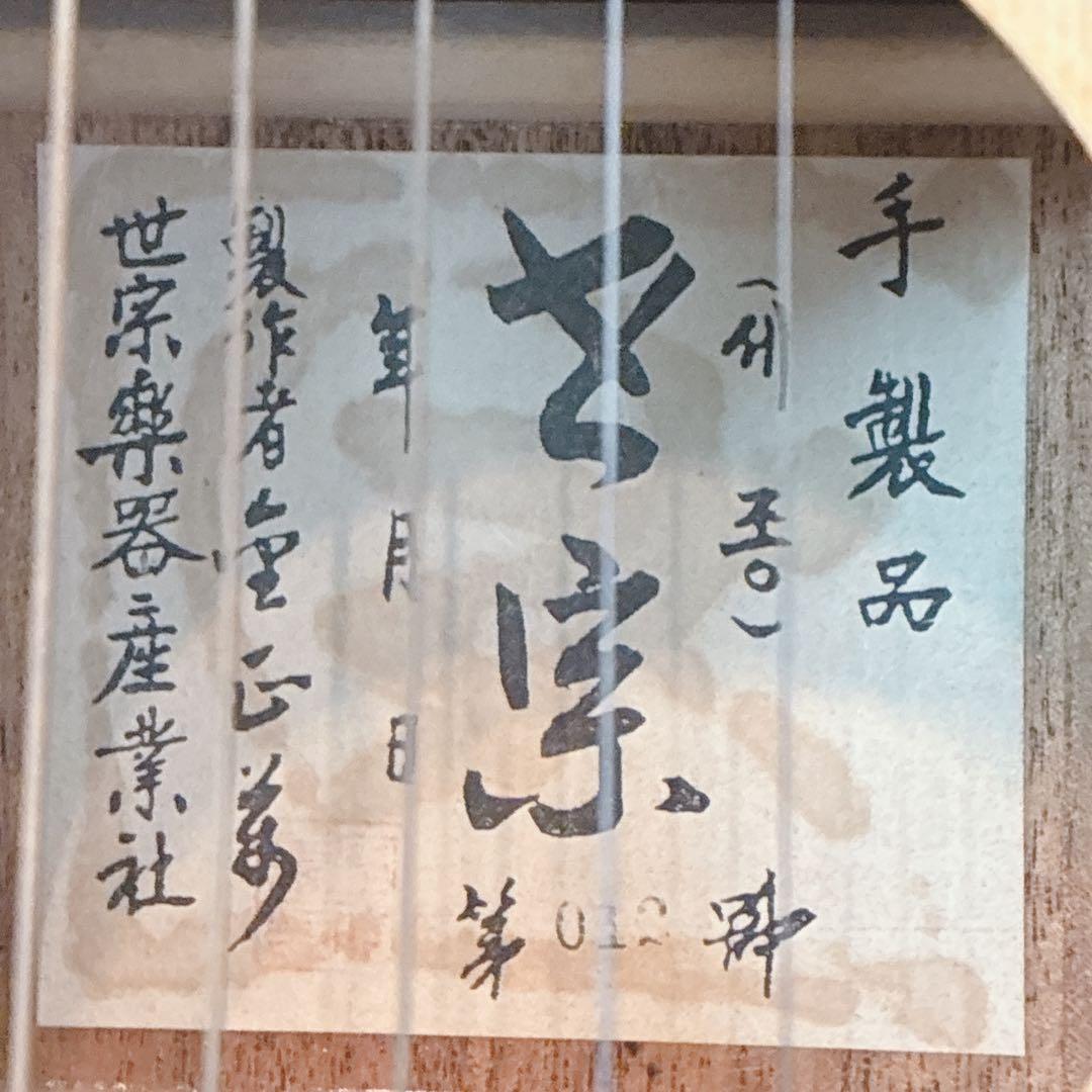 ◇大阪府 神戸市 配達料無料！◇世宗楽器産業社◇アコースティックギター