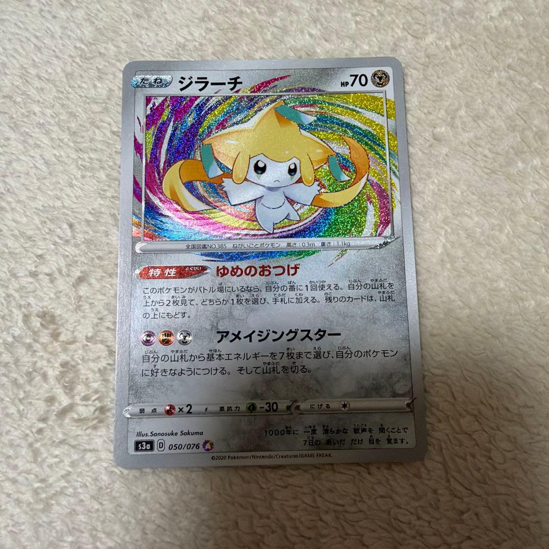 ジラーチ A S3a 伝説の鼓動 050/076 6枚