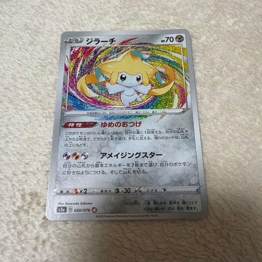 ジラーチ A S3a 伝説の鼓動 050/076 6枚