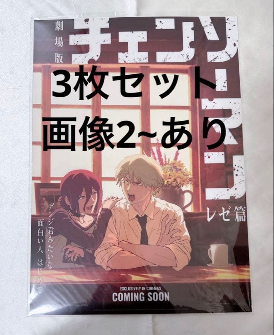 劇場版 チェンソーマン レゼ篇 映画 台湾 特典 A3ポスター レゼ デンジ 台湾限定 劇場版 チェンソーマン レゼ編 特典A3ポスター Dolby 劇場版