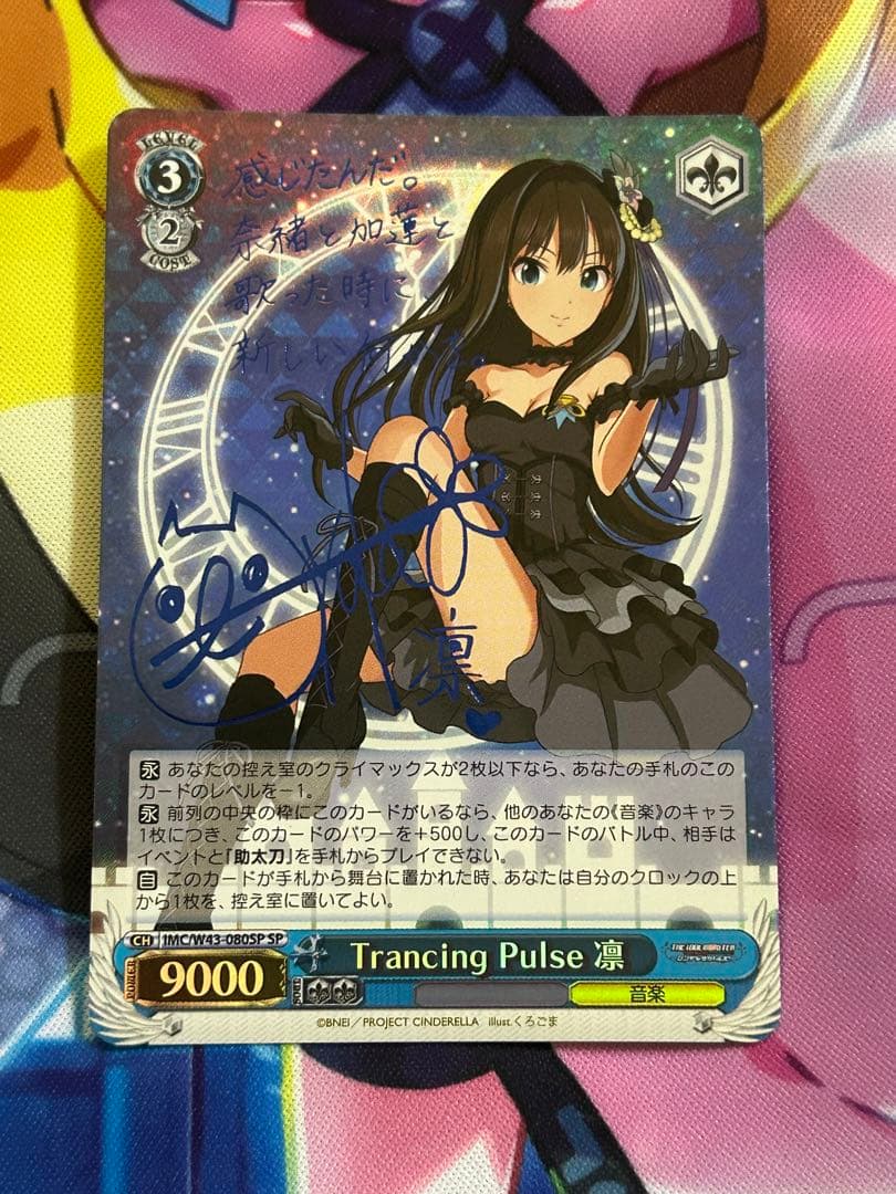 ヴァイスシュヴァルツ デレマス SP Trancing Pulse凛 1枚