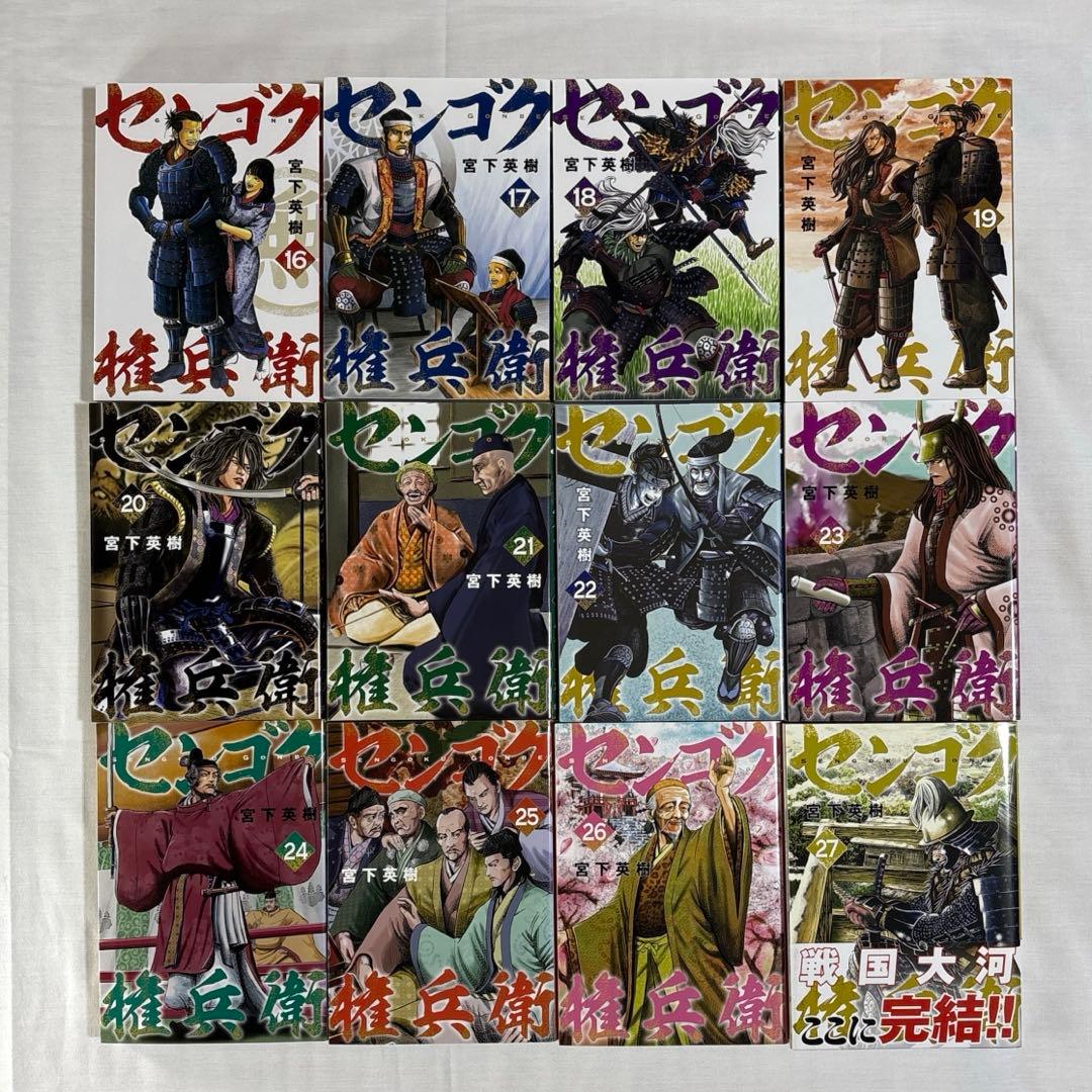 初版多数　センゴク権兵衛　天正記　一統記　桶狭間　センゴクシリーズ　全巻全77冊