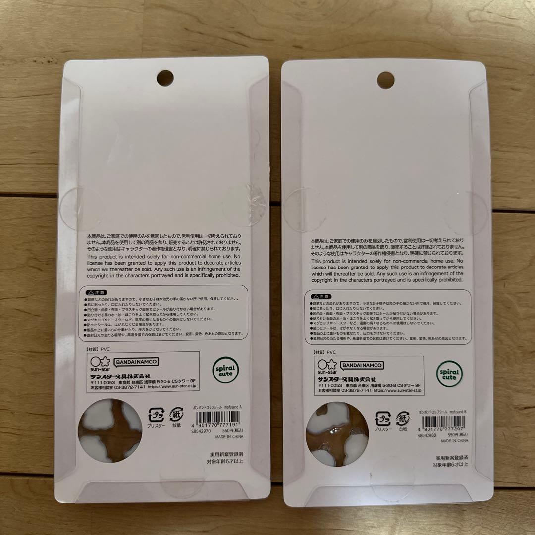 【即日発送】【正規品】ボンボンドロップシール　モフサンド AとB 2種セット