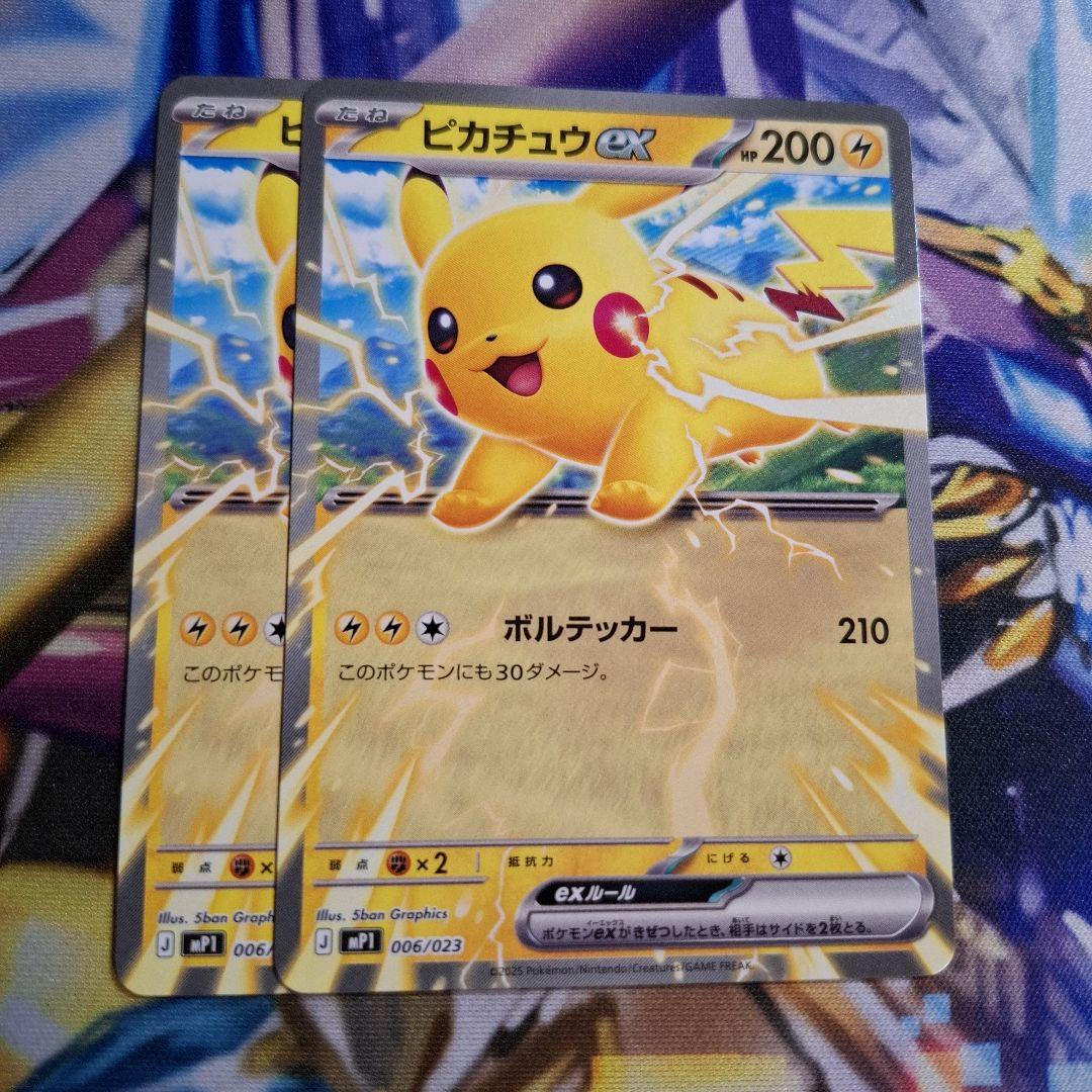 ピカチュウex コロちゃお 2枚 - メルカリ