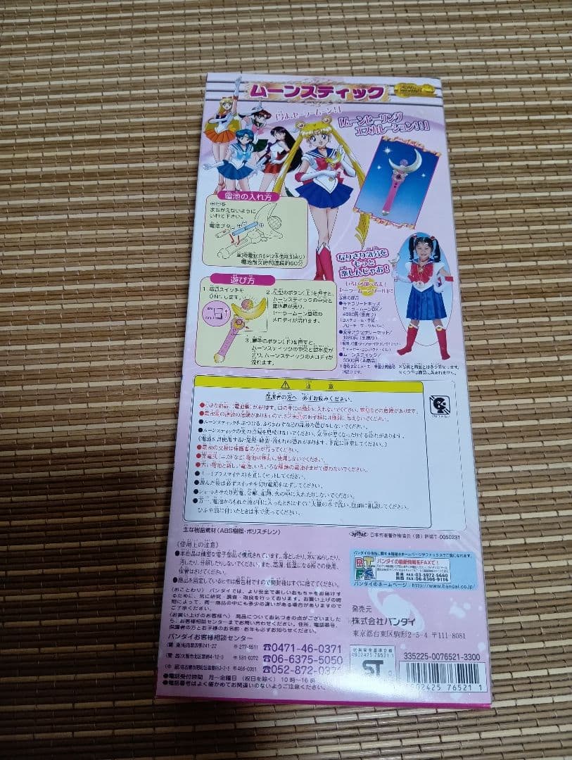 【新品未開封】美少女戦士セーラームーン　ロッド7種　当時物