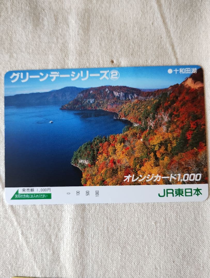 オレンジカード　io-CARD