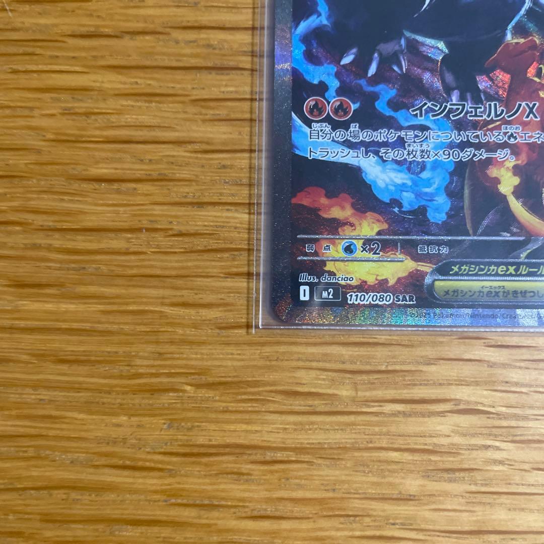 ポケモンカード インフェルノX メガリザードンX ex SAR