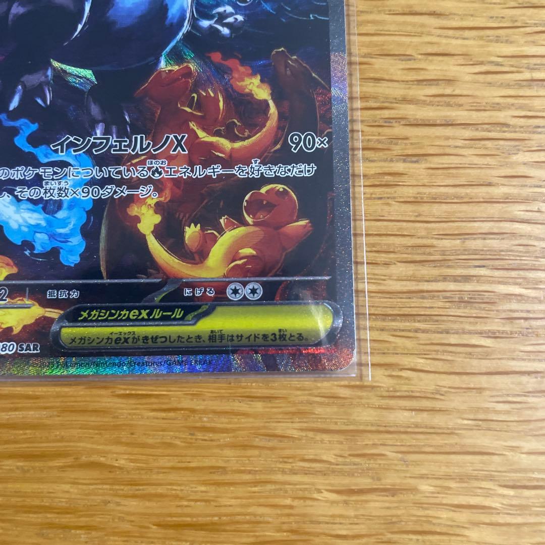 ポケモンカード インフェルノX メガリザードンX ex SAR