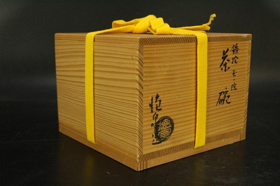 茶道具 京焼 紫翠窯 鈴絵茶碗 三代西村徳泉造 共箱 未使用(メ1551