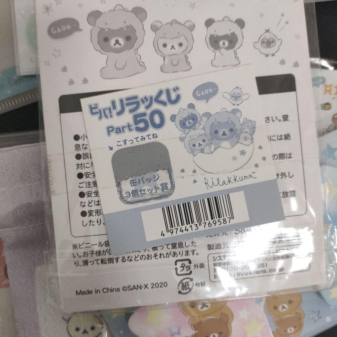 リラックマ　まとめ売り