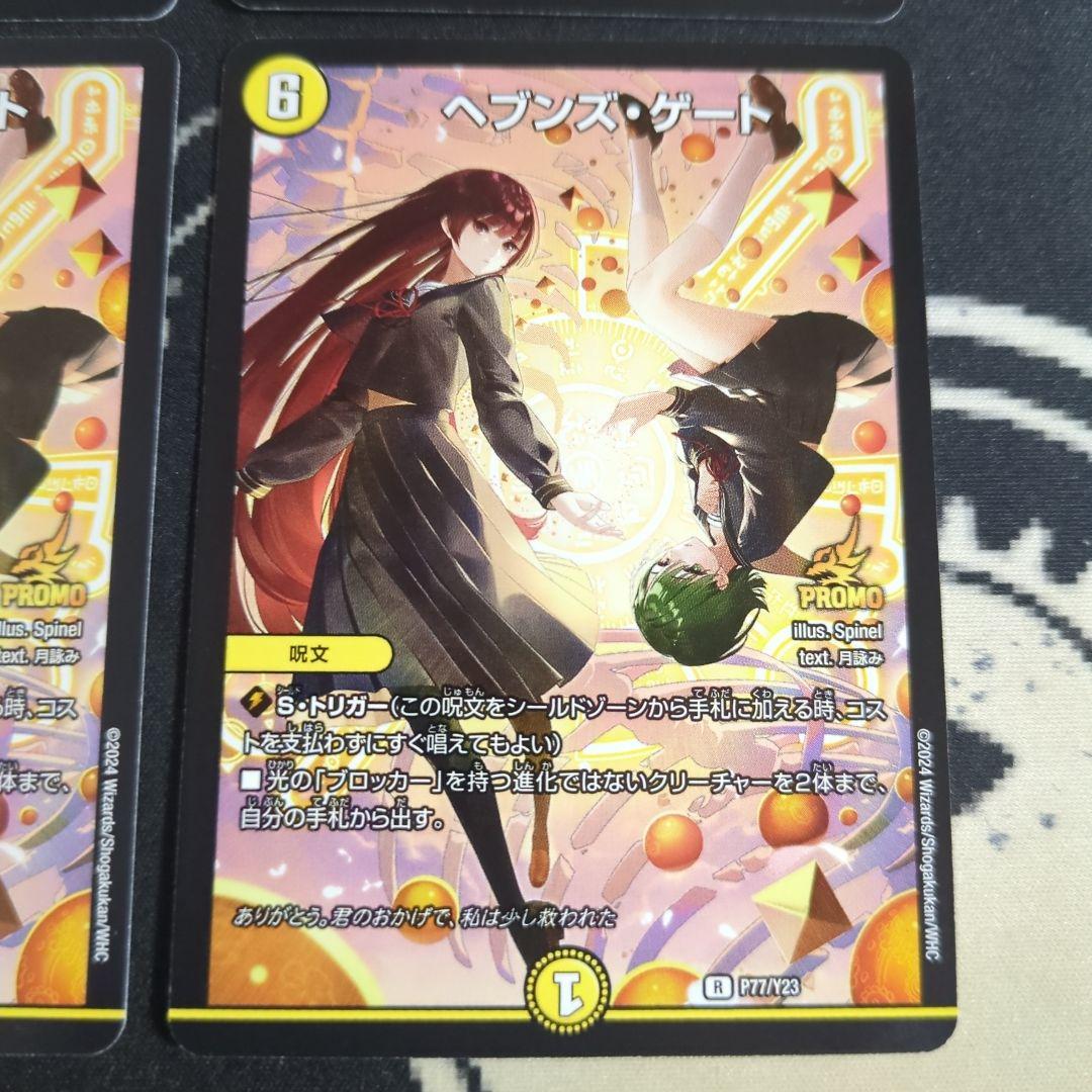 ヘブンズゲート 月詠みプロモ 4枚