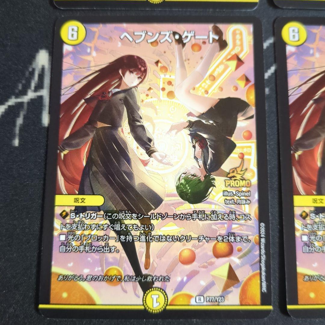 ヘブンズゲート 月詠みプロモ 4枚