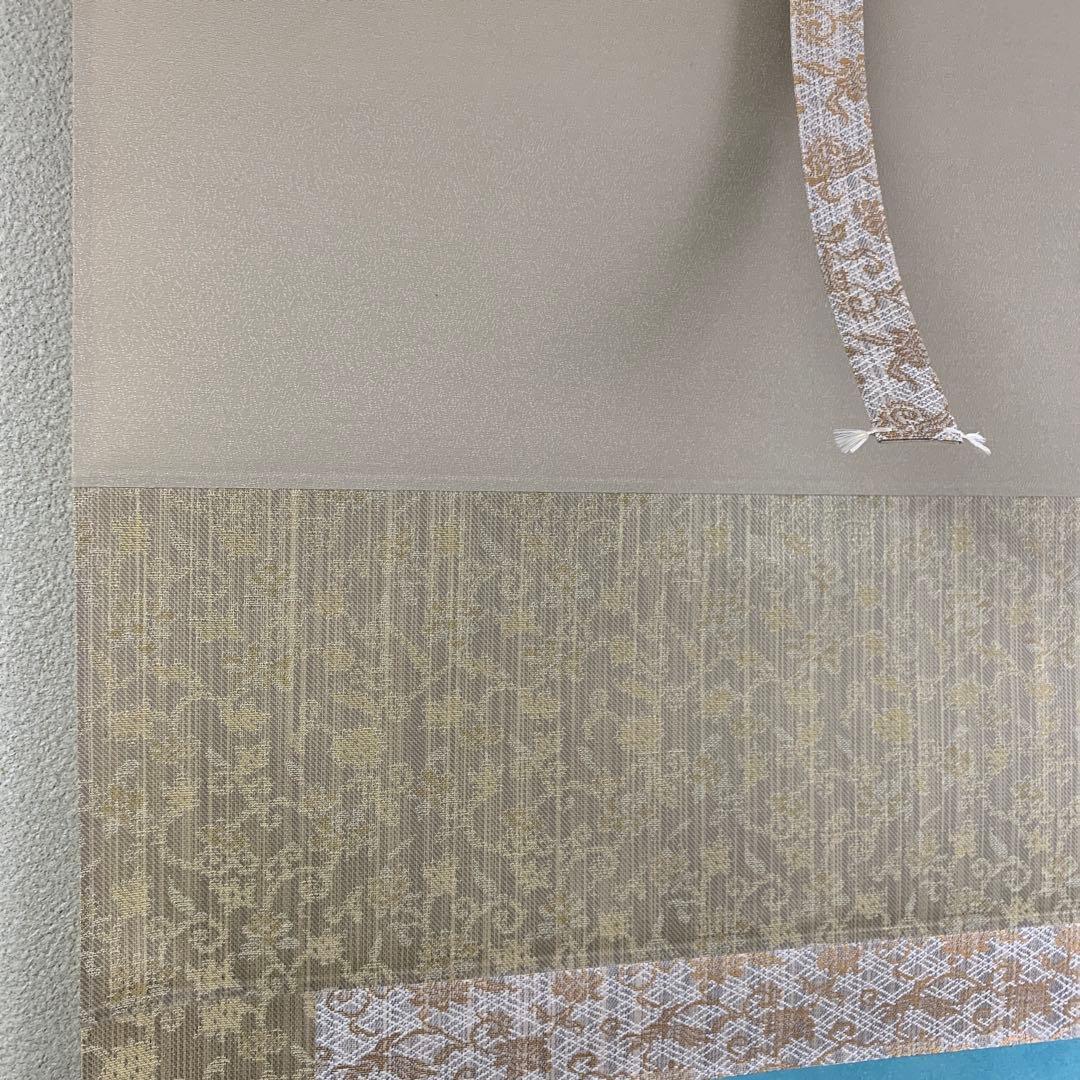 美品 掛け軸 三輪峻作 山藤図 共箱 美術年鑑掲載