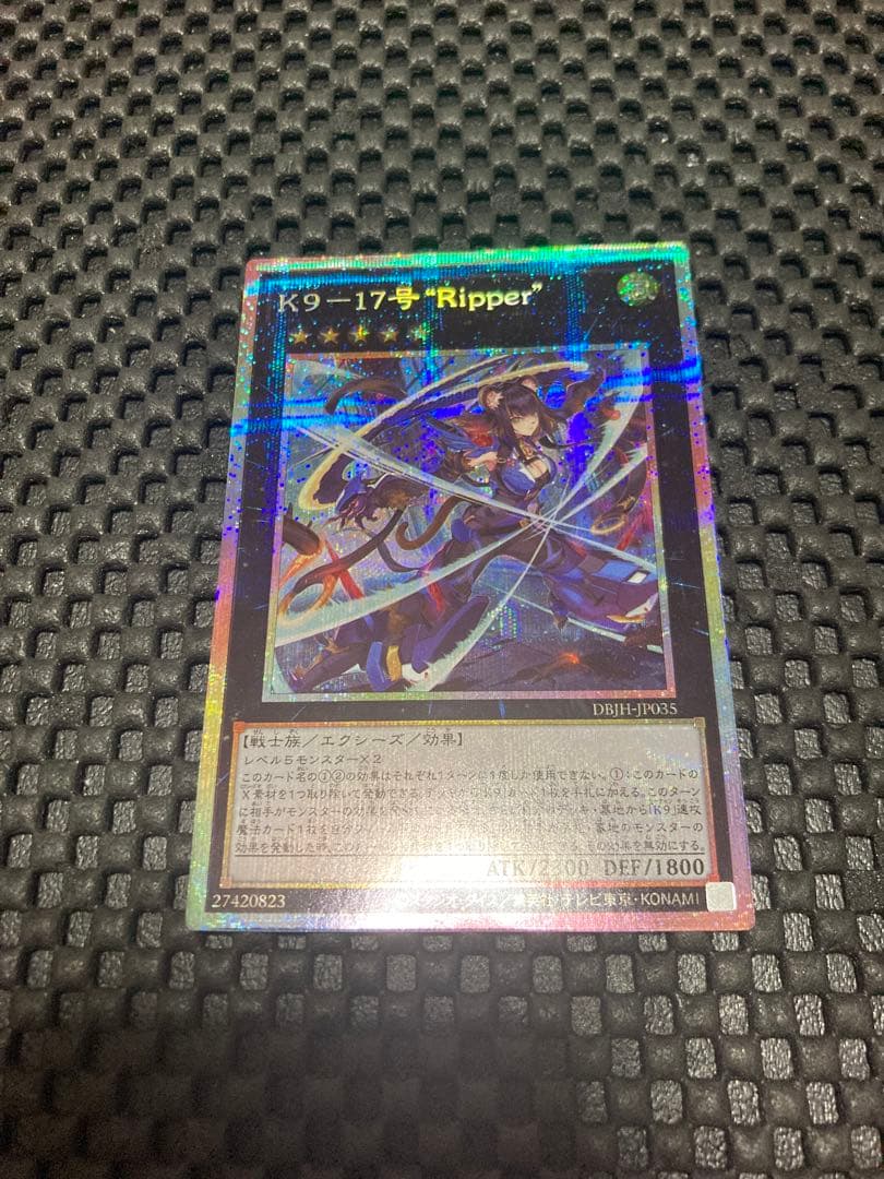 遊戯王 K9-17号 Ripper プリズマ　プリシク