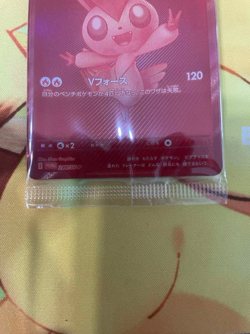 ビクティニ 争奪戦プロモ