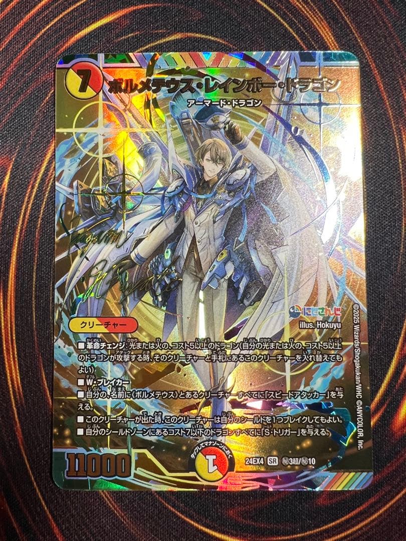 ボルメテウスレインボードラゴン SR シークレット サイン 加賀美ハヤト