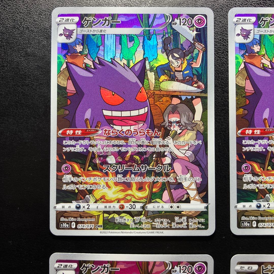 ピカチュウ ゲンガー CHR ダークファンタズマ 073 074/071 - メルカリ